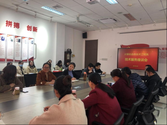 交流合作,共谋发展--计算机系成功召开"技术服务座谈会"