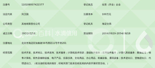 北京吉大正元信息技术